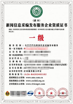 2024年互联网新闻信息采编发布服务企业资质一级认证 权威解读与价值展望