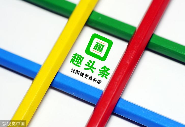 趣头条获颁《互联网新闻信息服务许可证》，合规化发展再上新台阶