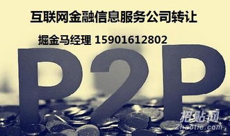 上海互联网金融信息服务公司转让流程及费用